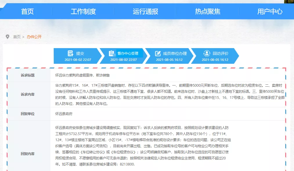 虚假宣传|买房人投诉！蚌埠某楼盘被爆虚假宣传！官方回应了