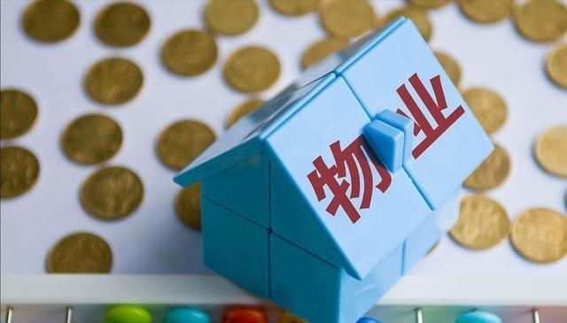 教教你家娃|物业收费迎整改?今后都将“统一”处理,业主或要省下一大笔钱