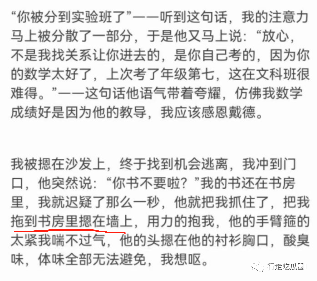 可靠的小猴先森|长沙某高中数学老师段某阳，利用暑期补课猥亵高一女生被爆