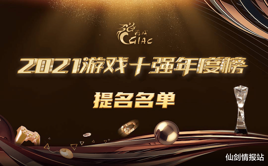 仙剑|神仙打架！2021十强游戏提名揭晓，《仙剑》凭借BGM杀出重围