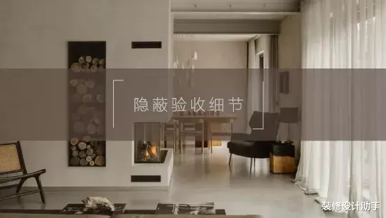 隐蔽验收很重要，要验收哪些项目？怎么验收才放心 ？