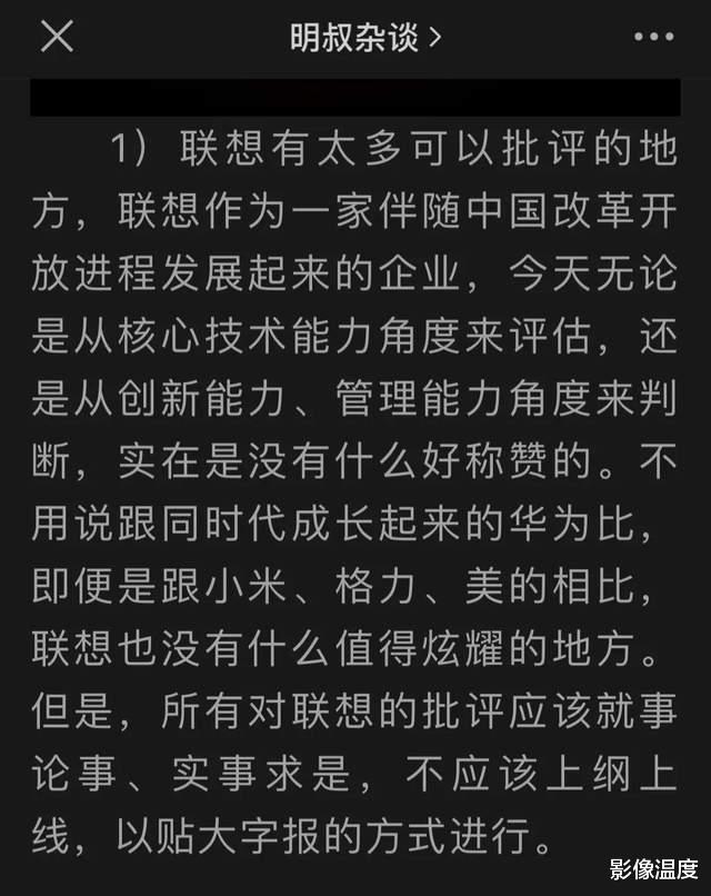 中间件|终于，有多人此时站出来，为联想说公道话！网友：我们欢迎理性的声音