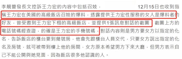 王力宏|王力宏嫖娼细节被曝: 化名周先生方便行事, 女方多为有年纪的妈妈桑