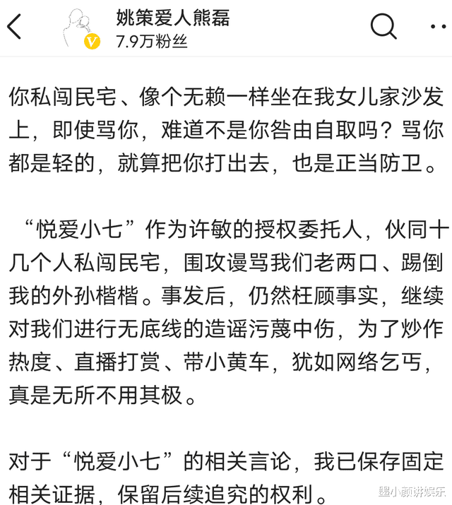 许敏|许敏好友问熊磊母亲为何骂自己？熊母回复“没打死你们就不错了”