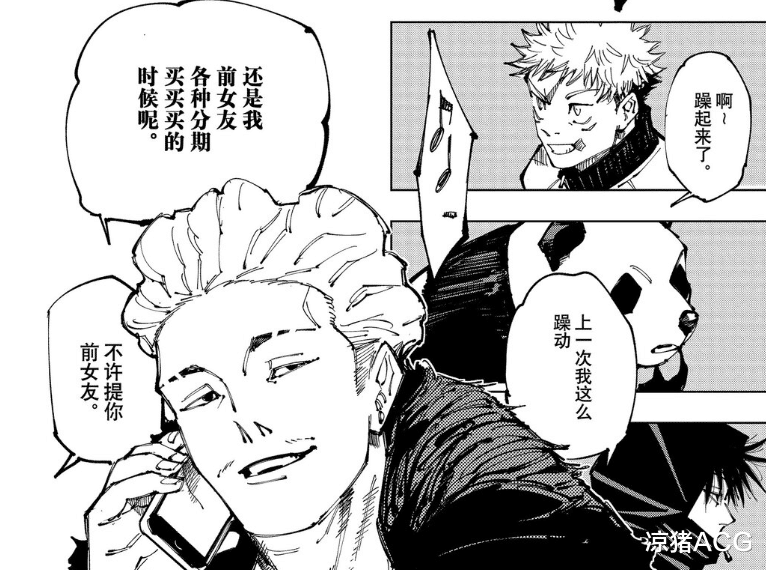 狂热|?咒术回战155——秤金次被停学原因曝光，术式特殊遭歧视？