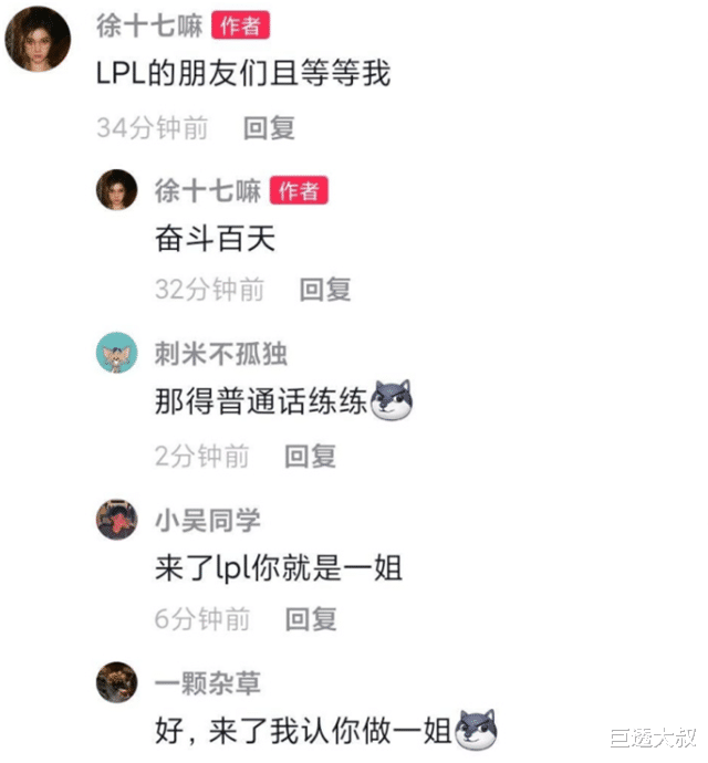 餘霜希然位置不保？王者女主持放話要來LPL，粉絲：來瞭就是一姐-圖4