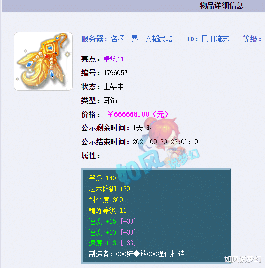 梦幻西游|梦幻西游:国庆没有出现“百区平转”,3年内第1三速度耳饰易主!