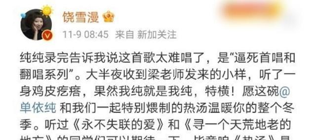 单依纯|刘欢学生联手饶雪漫为单依纯打造新歌，称“一定不让大家失望”