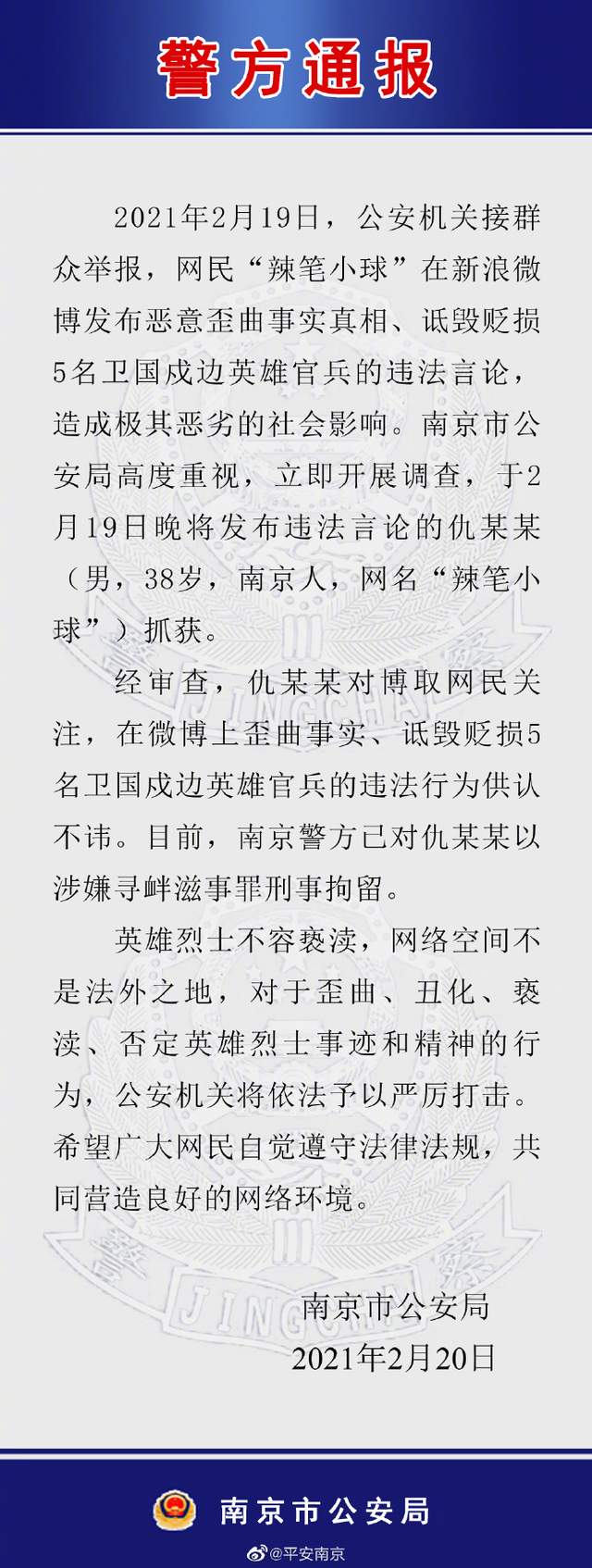 新华社|诋毁5名中印边境戍边英雄，大V“蜡笔小球”被刑拘，新华社痛批