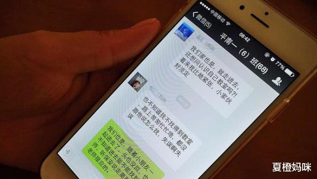 夏橙妈咪|“我撤不回来了”，老师自称错发消息到家长群，内容引起家长不满