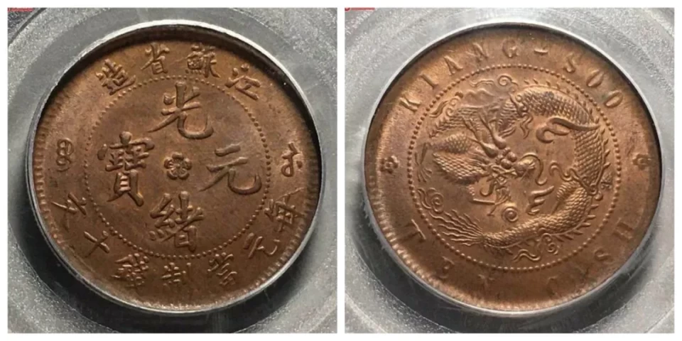 光绪元宝|9枚清代古钱币最新价格（2021-3-8）