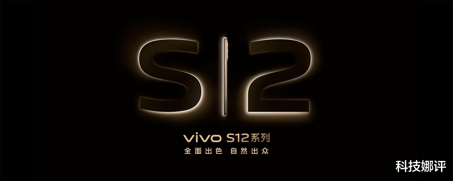 vivo|1亿像素镜头加持，影像系统拉到最满，vivo S12系列正式发布