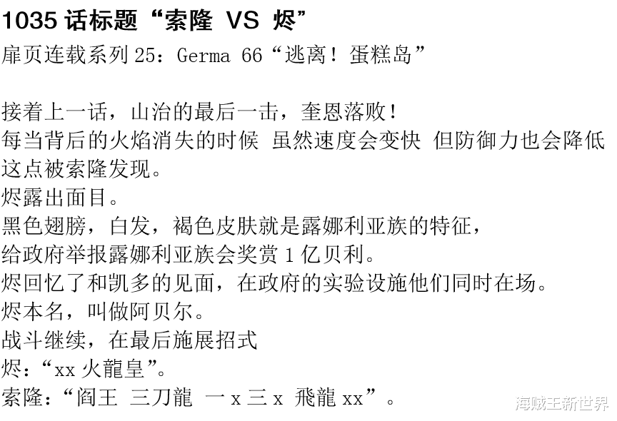 奎因|海贼王1035话第一次情报更新|索隆VS烬，King真面目露出！奎因已败战？