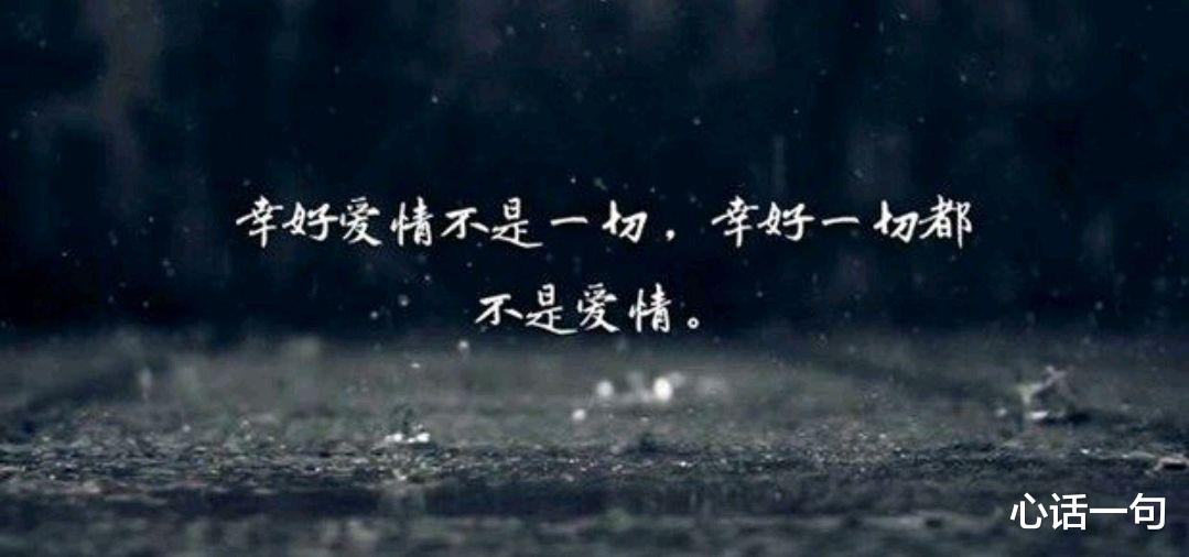 心话一句|30句意难平的文案，有没有一个是在替你讲述自己的故事
