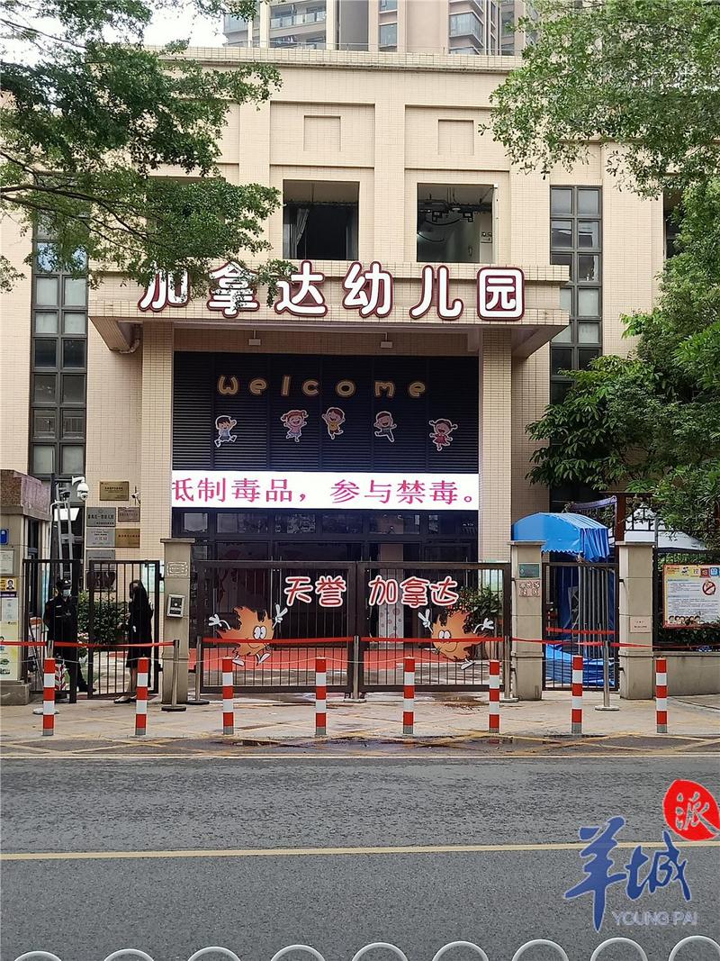 羊城派 广州番禺幼师受伤被误传：系滑倒时拉扯防雨棚误伤自己