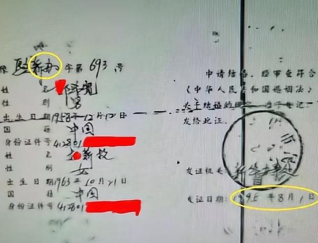 郭希宽|杜新枝结婚证曝光，上面的信息量实在太大，网友嘲讽：难怪了！