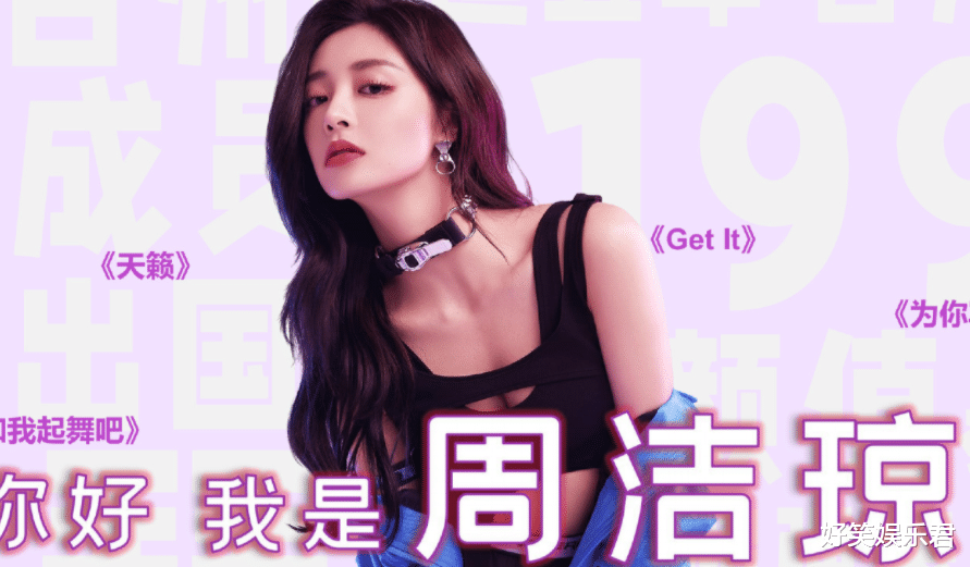 周洁琼|周洁琼综艺节目再跳《pick me》：选秀鼻祖回国后的发展