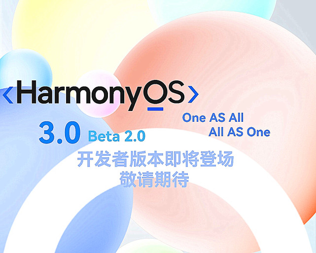 华为鸿蒙系统|鸿蒙OS3.0正式版爆出消息或今年7月左右与华为Mate50系列一起到来