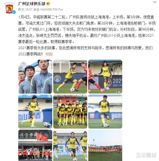 廣州隊(duì)|官方表態(tài)！廣州隊(duì)不會(huì)解散，許家印保留8冠王火種，500強(qiáng)名企或入股