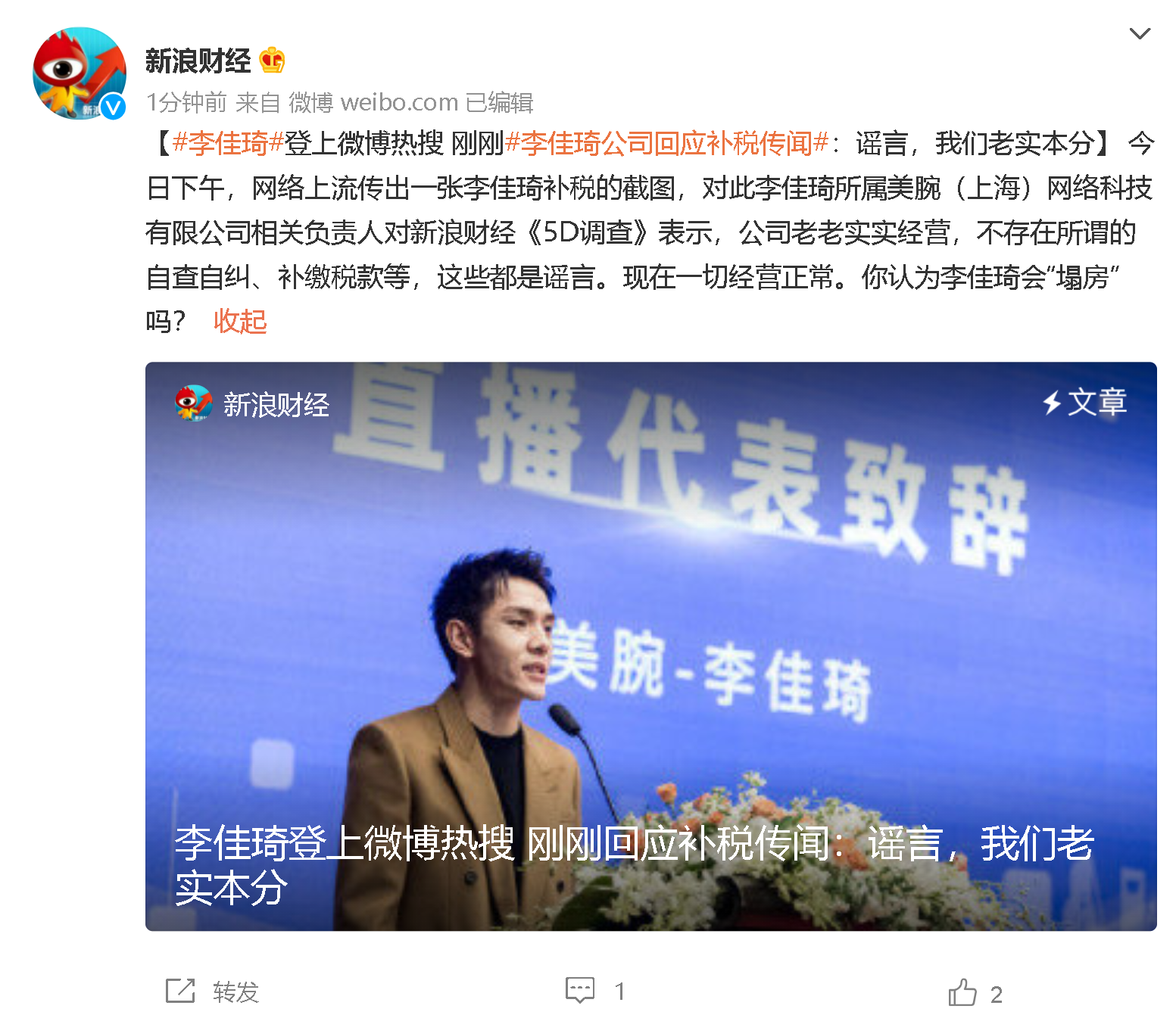 李佳琦|直播带货一姐薇娅被罚！李佳琦却否认补税：没逃过税，所以没法补