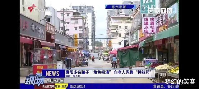 广东惠州,“医生”介绍老太太买6000元特效药后,跑了