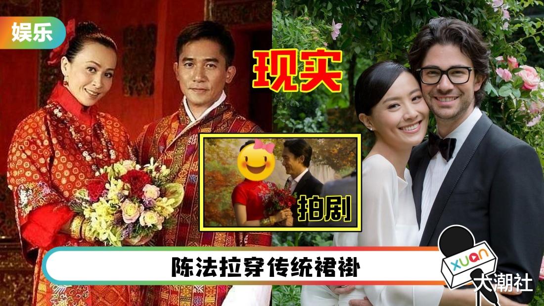 陈法拉|《尚气》梁朝伟、陈法拉结婚照曝光！和现实婚照比一比