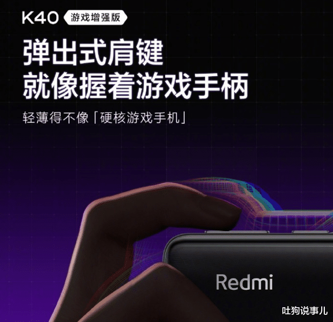 红米手机|红米K40“游戏版”未售先崩！谁也没想到，“打脸”竟来得如此之快！