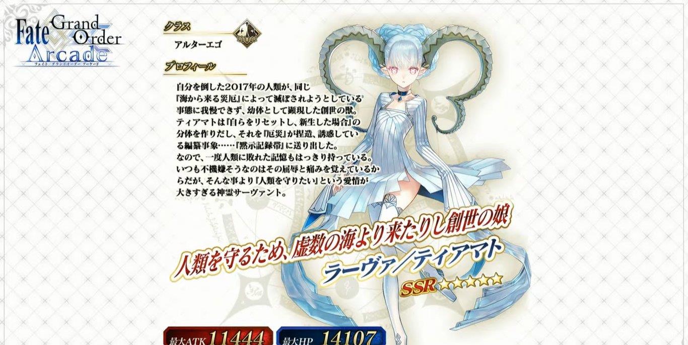 提亚马特|fgo街机：新五星丑阶从者提亚马特落地实装 手游玩家分分钟破防