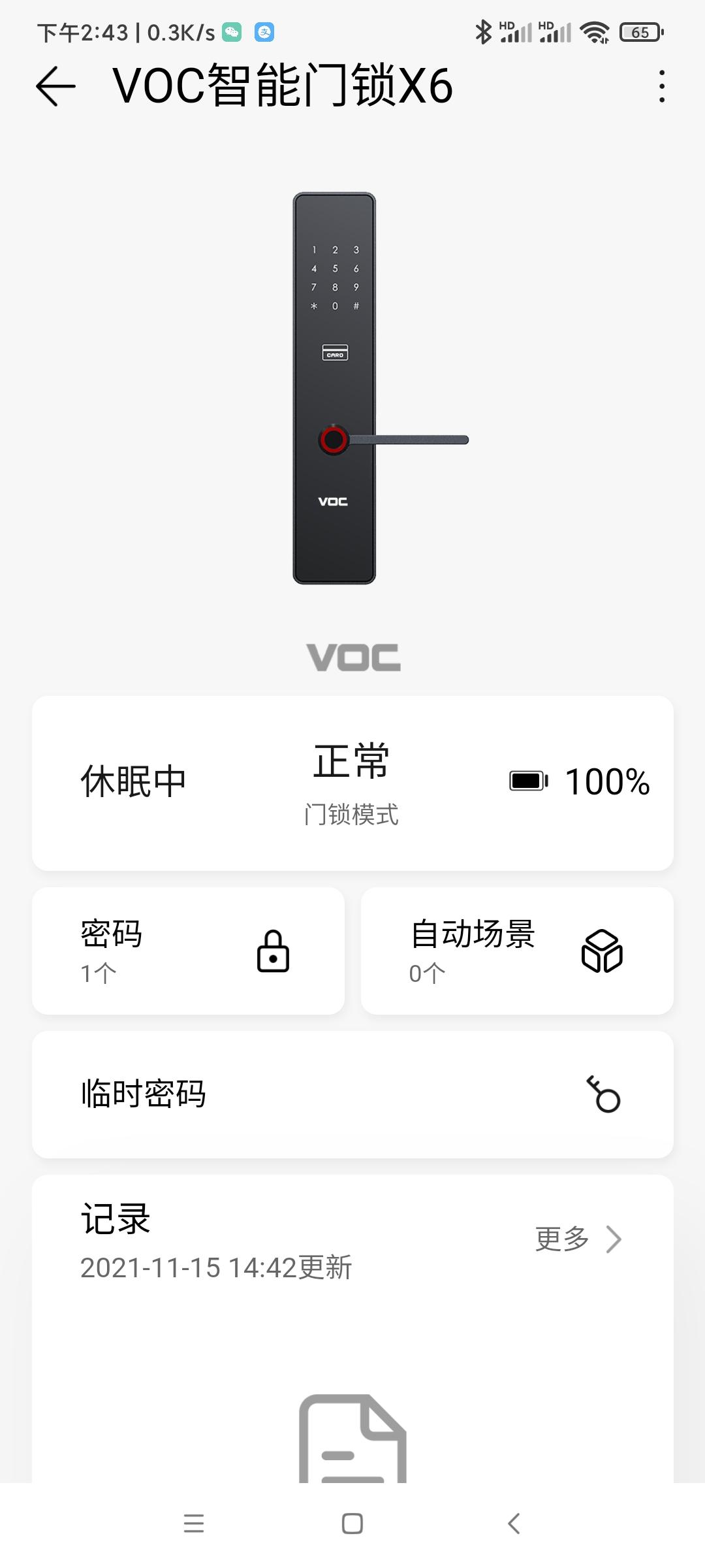 安全护家 一触即达荣耀VOC智能指纹锁X6使用体验