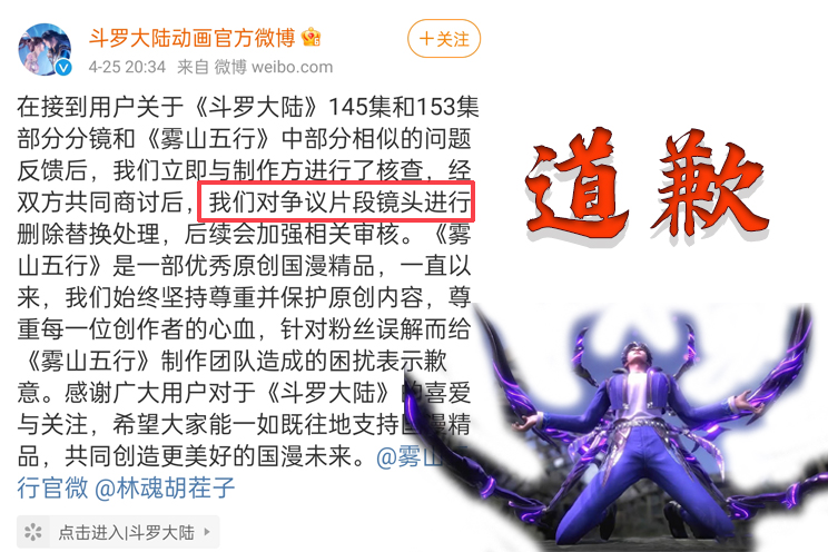 雾山五行|《斗罗大陆》抄袭《雾山五行》实锤,大IP为何频频盯上小工作室