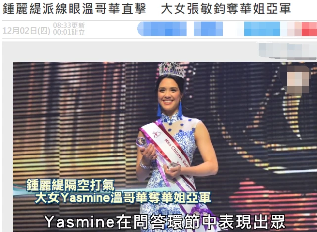 钟丽缇|钟丽缇美貌基因好强大!长女穿青花瓷旗袍成选美亚军,比冠军吸睛