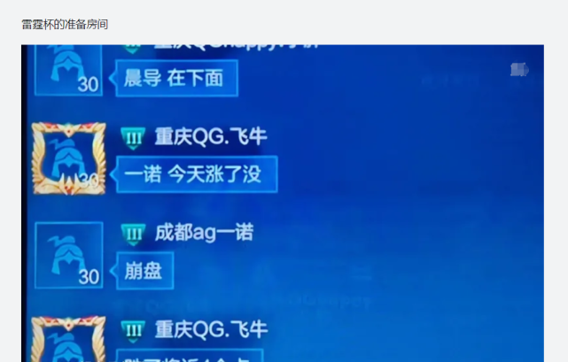 fly|职业选手之间私交如何？雷霆杯准备房间，一诺Fly聊天内容曝光