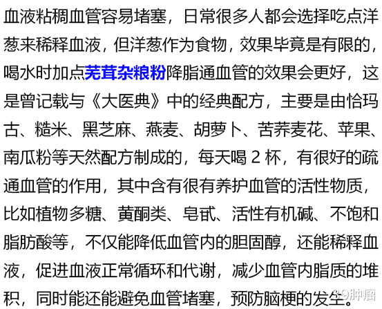 39肿瘤|血液的“稀释剂”被揪出，不是洋葱，你若爱吃，远离脑梗，血管一通到底