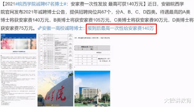 高校|安徽高校重金聘博士,一次性安家费高达140万,这就是高学历的快乐