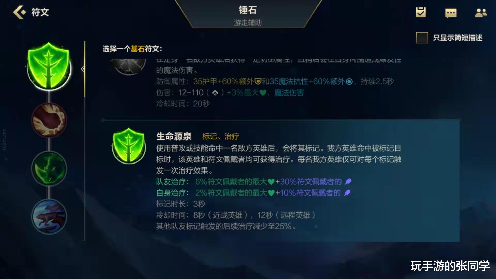 锤石|LOL手游:锤石还在带余震?其实生命源泉更加适合。