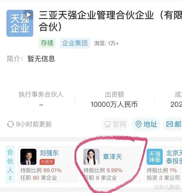 章泽天|忍了3年，章泽天打了个“翻身仗”，力压刘强东成新公司最大股东