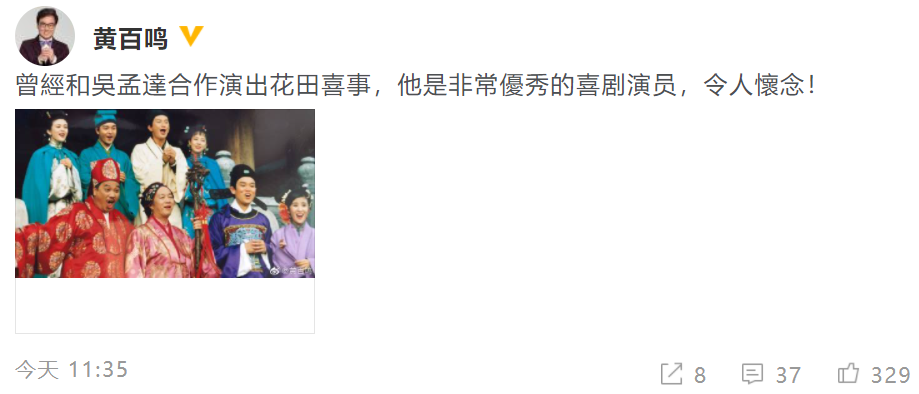 吴孟达|TVB举办悼念吴孟达的活动,周星驰缺席,古天乐发长文悼念达叔