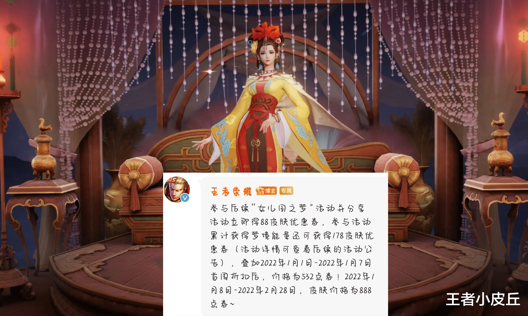 女儿国|甄姬女儿国国王首曝，牡丹花特效美哭，53元入手不亏，公孙离笑了