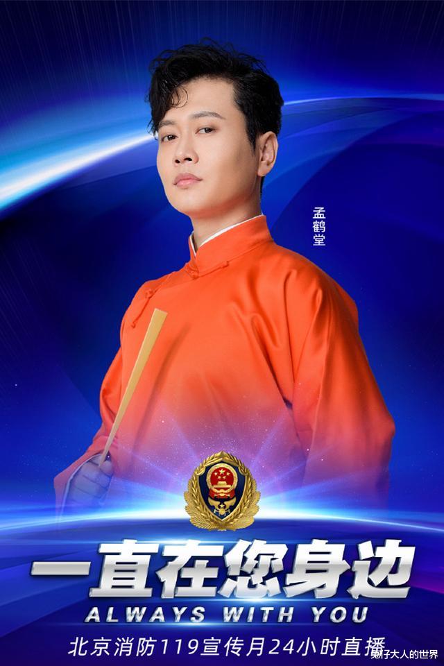 李沁|栾云平、孟鹤堂等应邀参加消防宣传，网友：德云社在公益上真给力