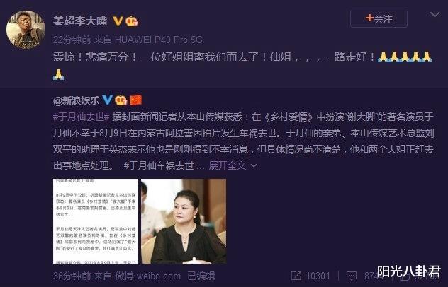 于月仙|于月仙丈夫发讣告透露丧仪从简，难忘爱妻音容：我感到悲痛万分！