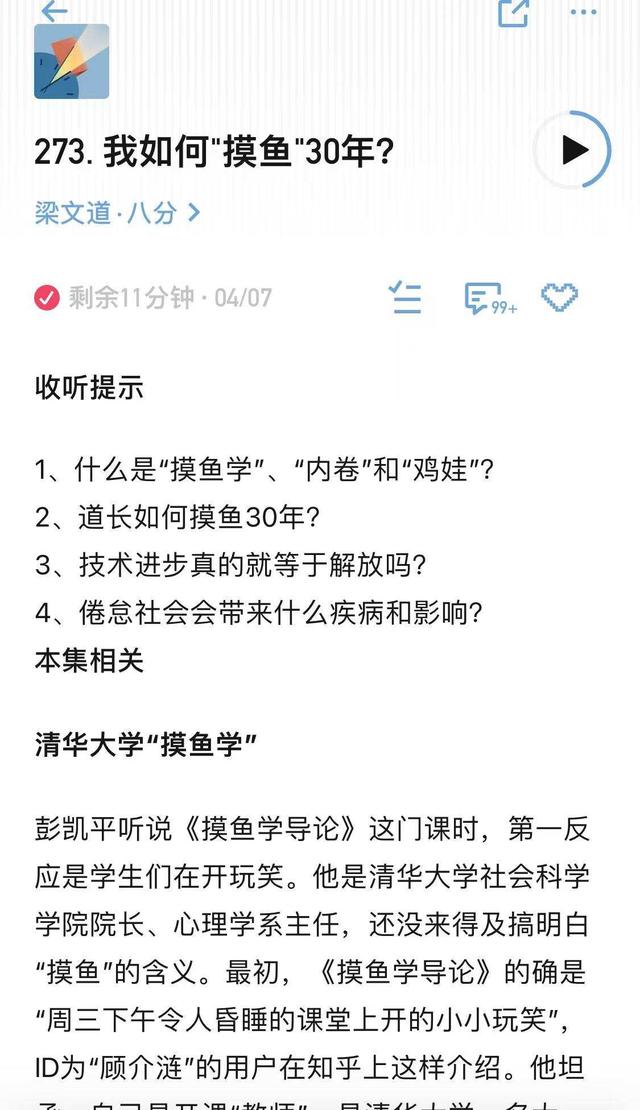 西装|当你摸鱼的时候，你在摸些什么？丨周末副刊vol.20