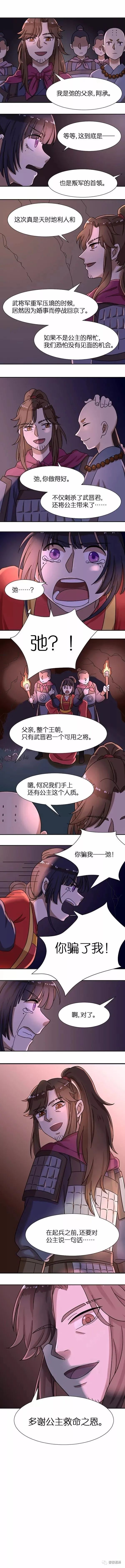 |漫画 爱上和尚的公主
