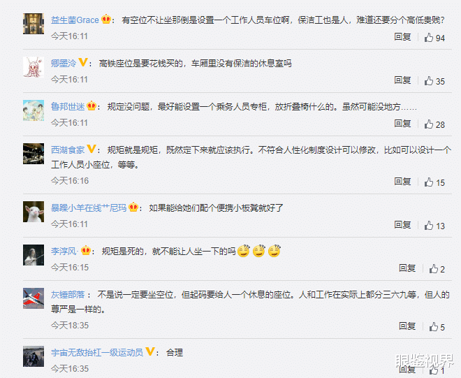 眼鉴视界 “这是车上规矩”高铁上一保洁阿姨坐地休息，乘客邀其坐空位被拒绝