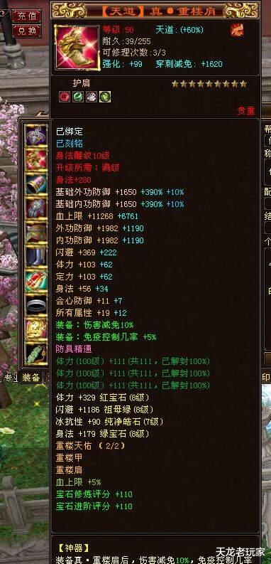 天山|天龙八部：身法流第一天山大烟鬼，165万分面板爆过，原点杀号