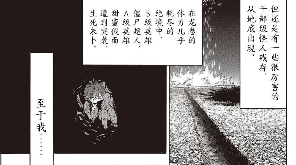 一拳超人|一拳超人：协会s级英雄全员崩溃，龙卷无力再战，king再次登场