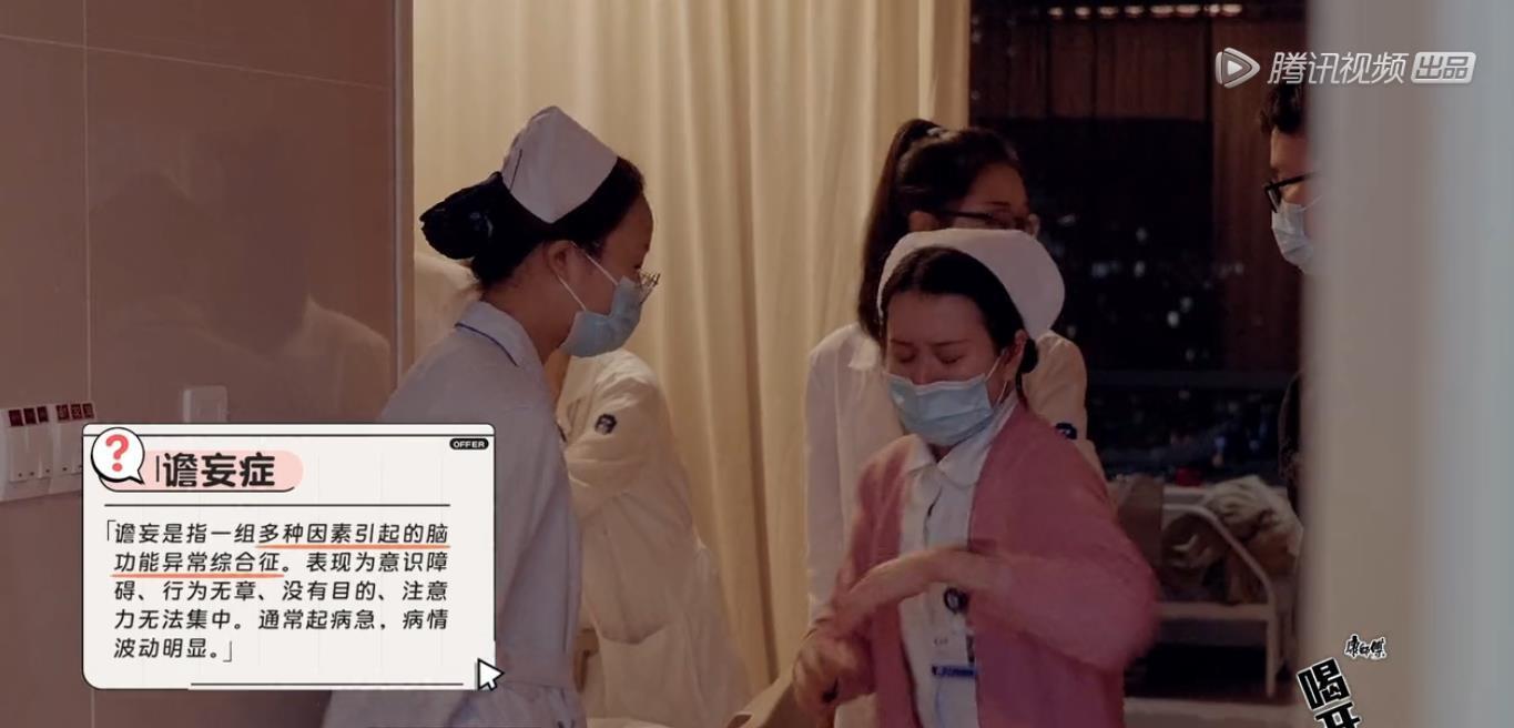 王蕊|《心动的offer》反转不断,王蕊遭遇谵妄症大爷,戳中周深笑点!