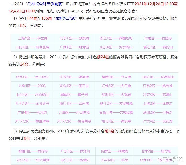 谛听|梦幻西游:武神坛全明星争霸赛开始,有32个服务器获得了参赛资格