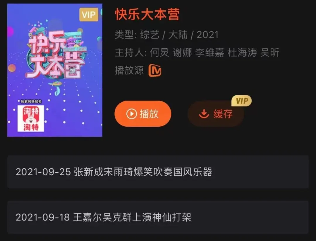 快乐大本营|《快乐大本营》永久停播,它彻底把自己玩没了