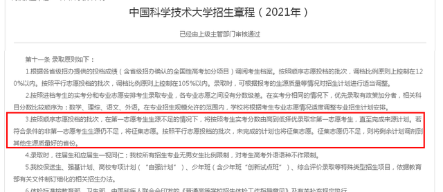 90后宝妈经验|提档同意调剂不退档？清华北大等9所名校，只有人大复旦有态度