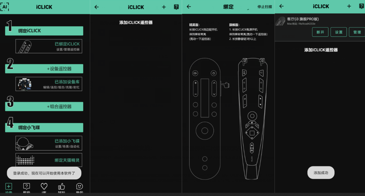 iPhone|一个房间,只需要一个遥控:iCLICK超级遥控器二代旗舰款上手